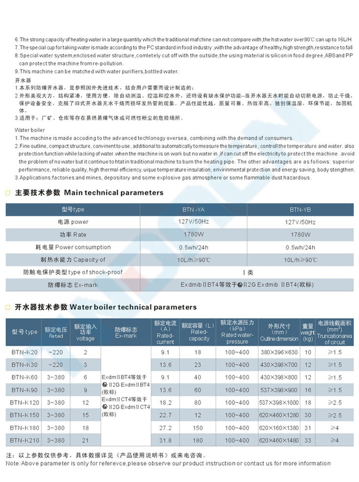 BTN系列防爆飲水機(jī)、開水器(IIB、IIC)