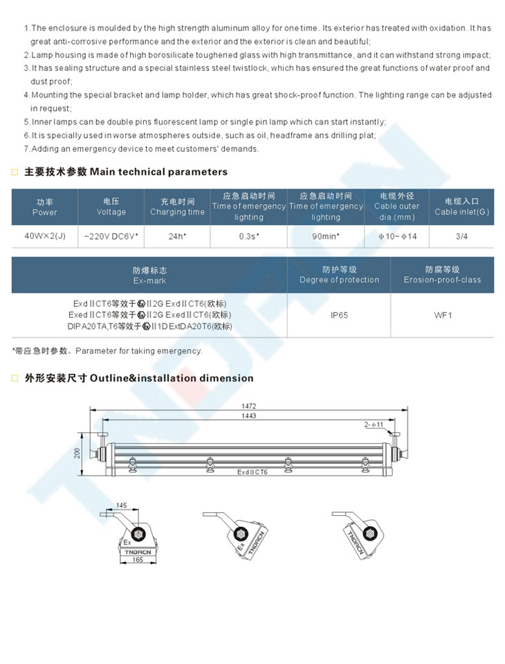 BPY51系列井架專用防爆熒光燈(IIC)