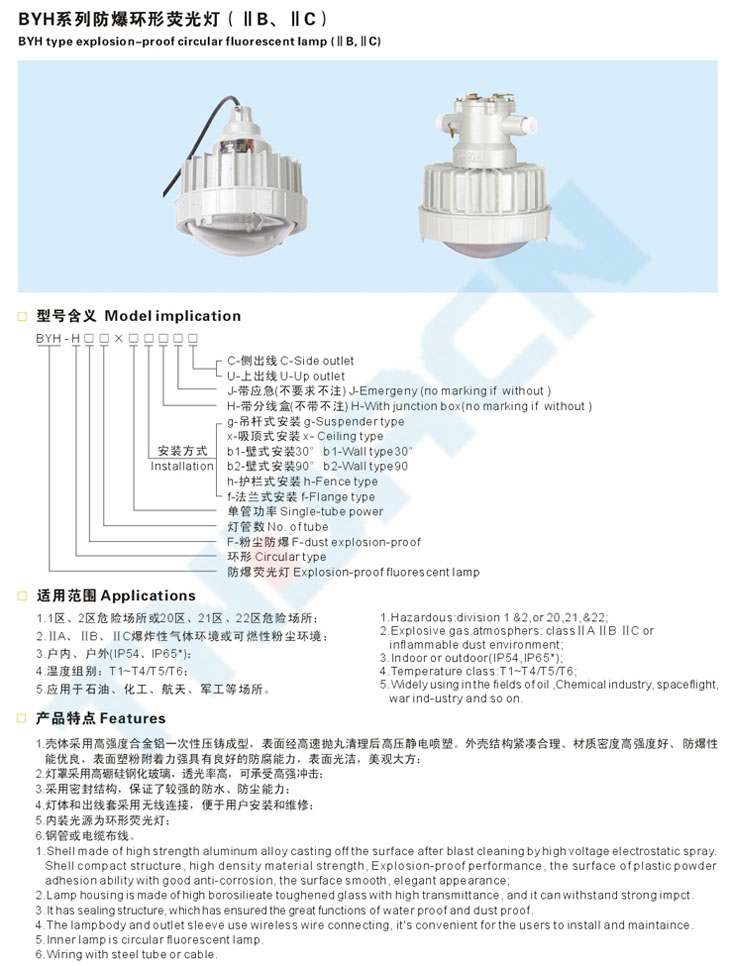 BYH系列防爆環(huán)形熒光燈(IIB、IIC)