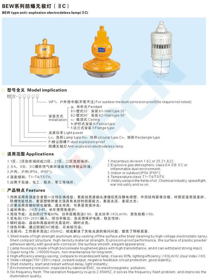 BEW系列防爆無(wú)極燈(IIC)