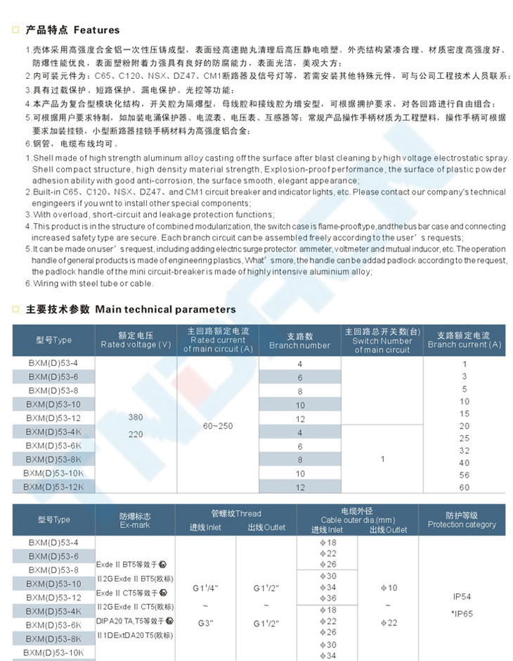 BXM(D)53系列防爆照明(動(dòng)力)配電箱(IIB、IIC)