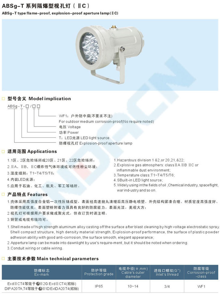 ABSg-T系列隔爆型視孔燈(IIC)