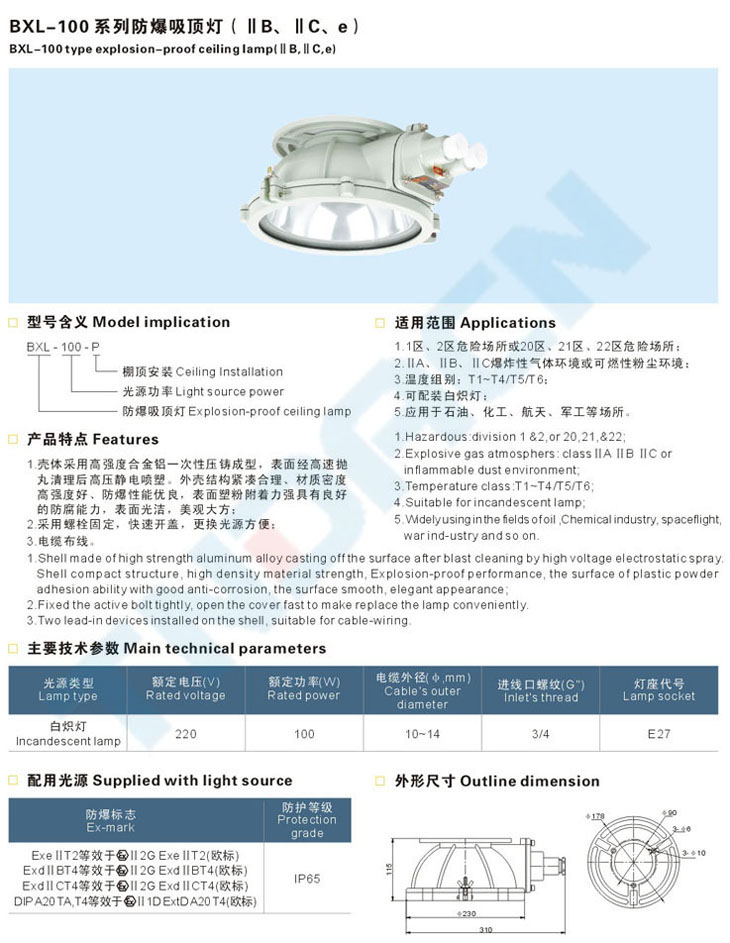 BXL-100系列防爆吸頂燈(IIB、IIC、e)