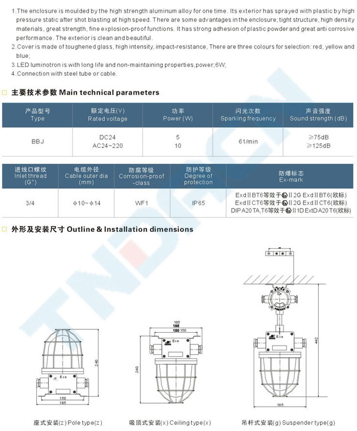 BBJ-系列防爆聲光報(bào)警燈(IIB、IIC)