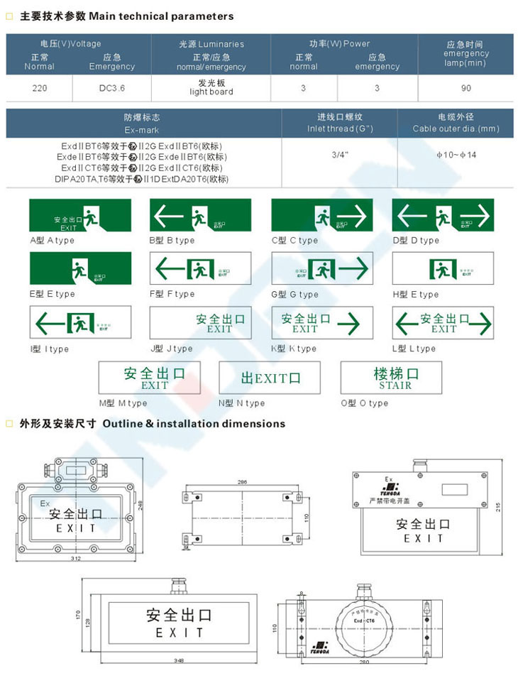 BYY系列防爆標(biāo)志燈(IIB、IIC)