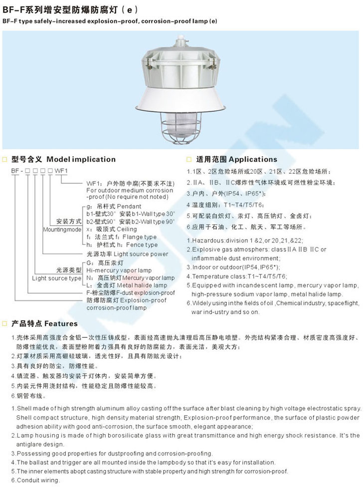 BF系列增安型防爆防腐燈(e)