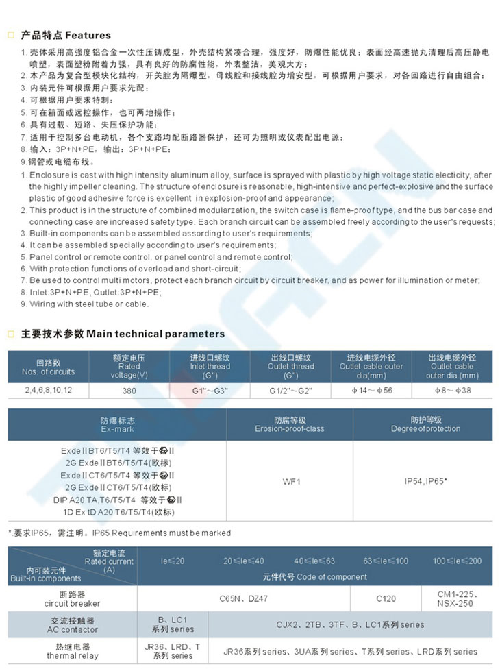 BXQ51-T系列防爆動力（電磁）起動箱