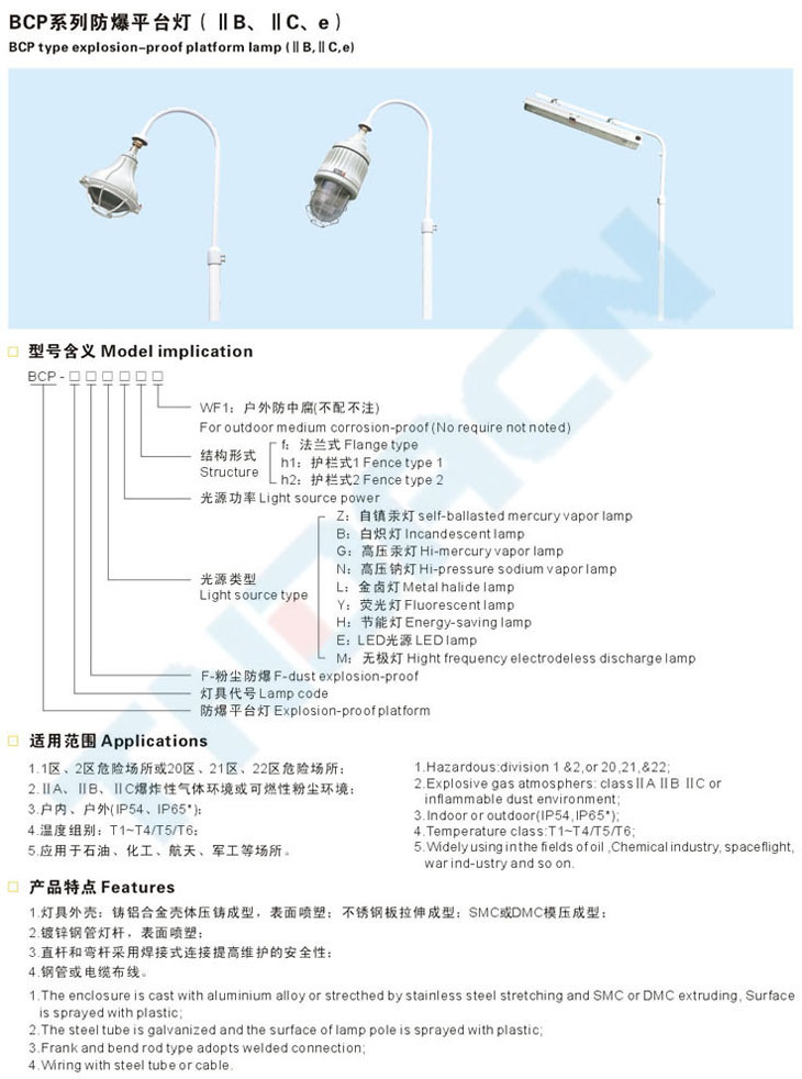 BCP系列防爆平臺燈(IIB、IIC、e)