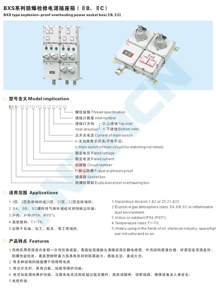 BXS系列防爆檢修電源插座箱(IIB、IIC)