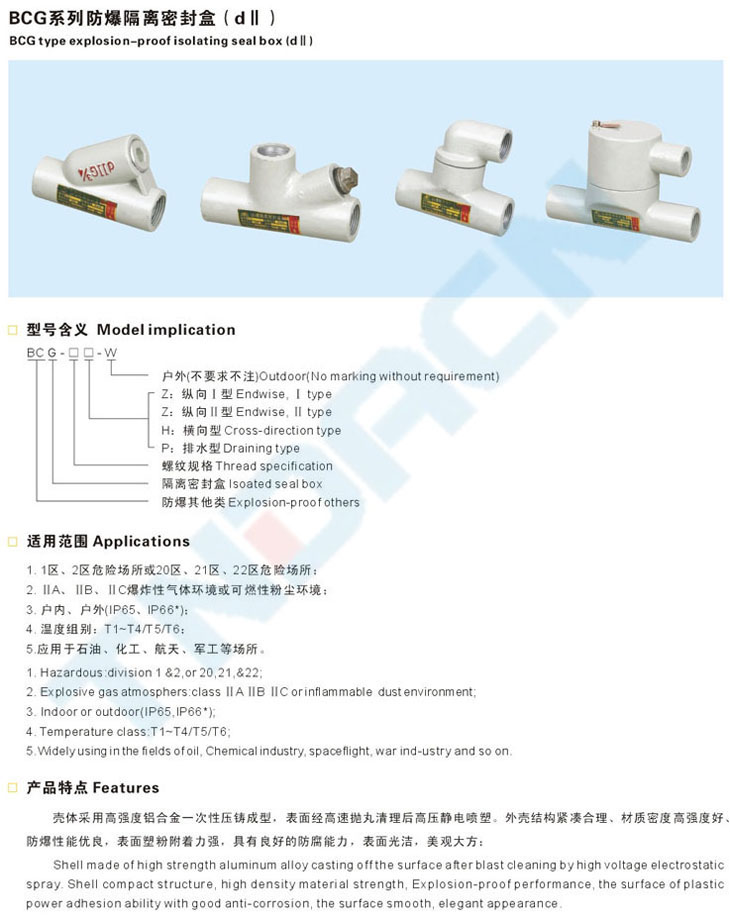 BCG系列防爆隔離密封盒(dII)