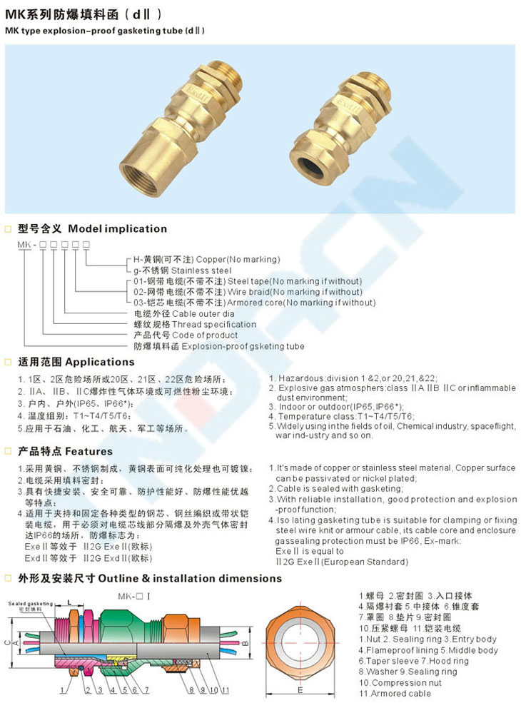 MK系列防爆填料函(dII)