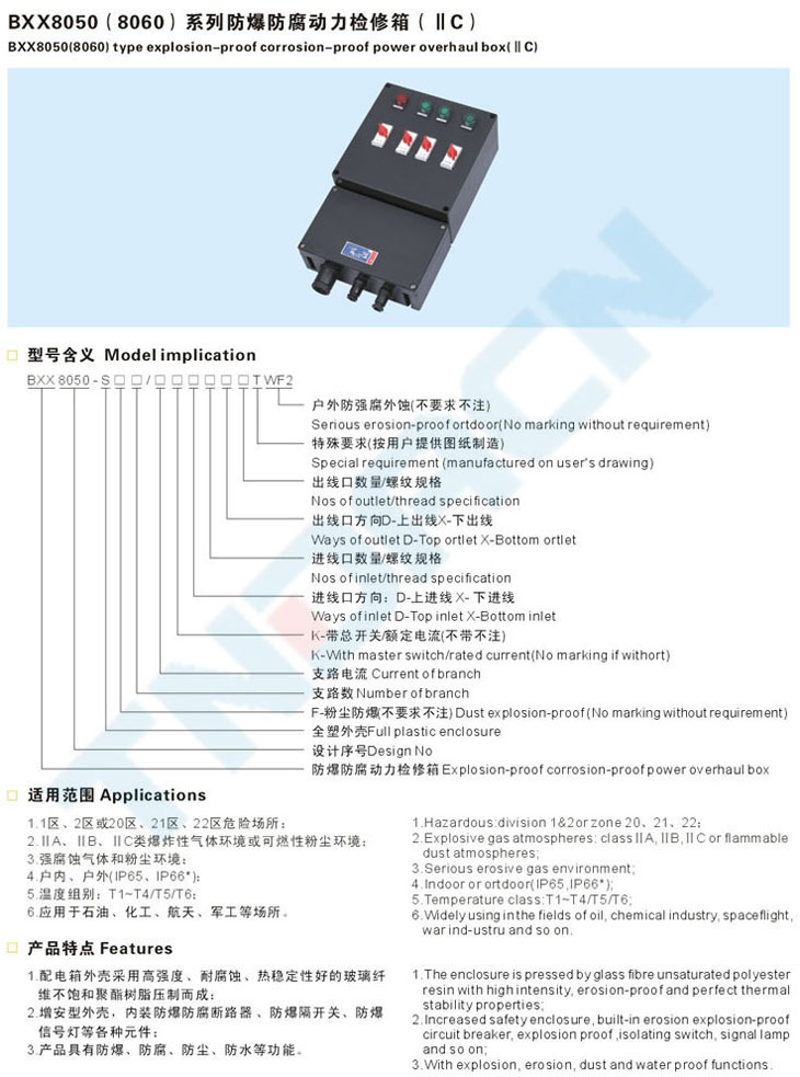 BXX51-S系列粉塵防爆動(dòng)力檢修箱(全塑外殼)(DIP)