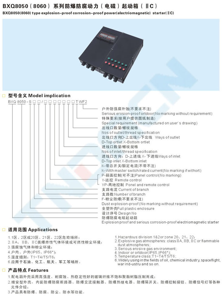 BXQ51-S系列粉塵防爆動力(電磁)起動箱(全塑外殼)(DIP)