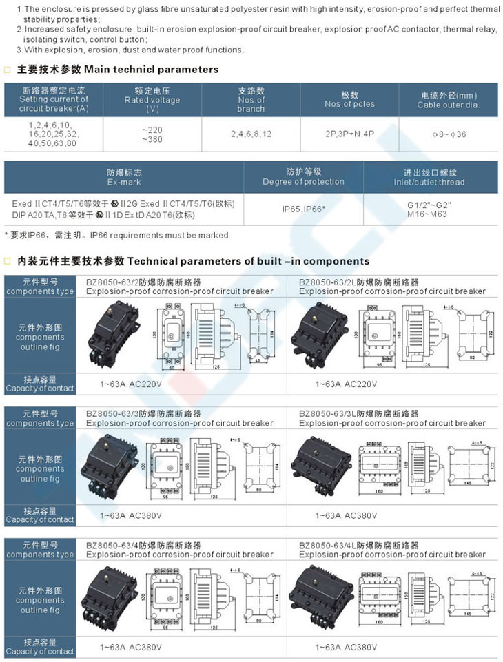 BXQ51-S系列粉塵防爆動力(電磁)起動箱(全塑外殼)(DIP)