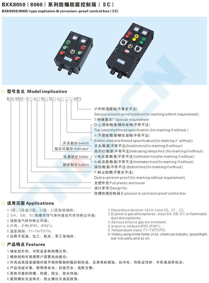 BXK58-S系列粉塵防爆控制箱(全塑外殼)(DIP)