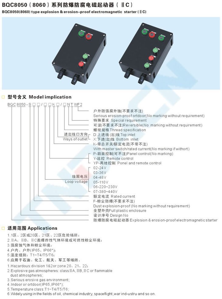 BQC-S系列粉塵防爆電磁起動(dòng)器(全塑外殼)(DIP)