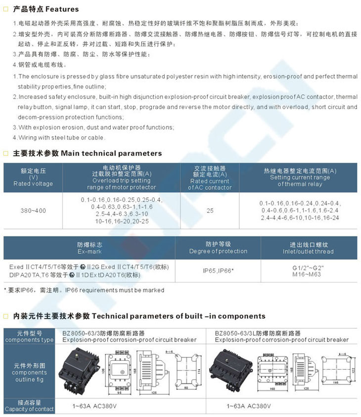 BQC-S系列粉塵防爆電磁起動(dòng)器(全塑外殼)(DIP)