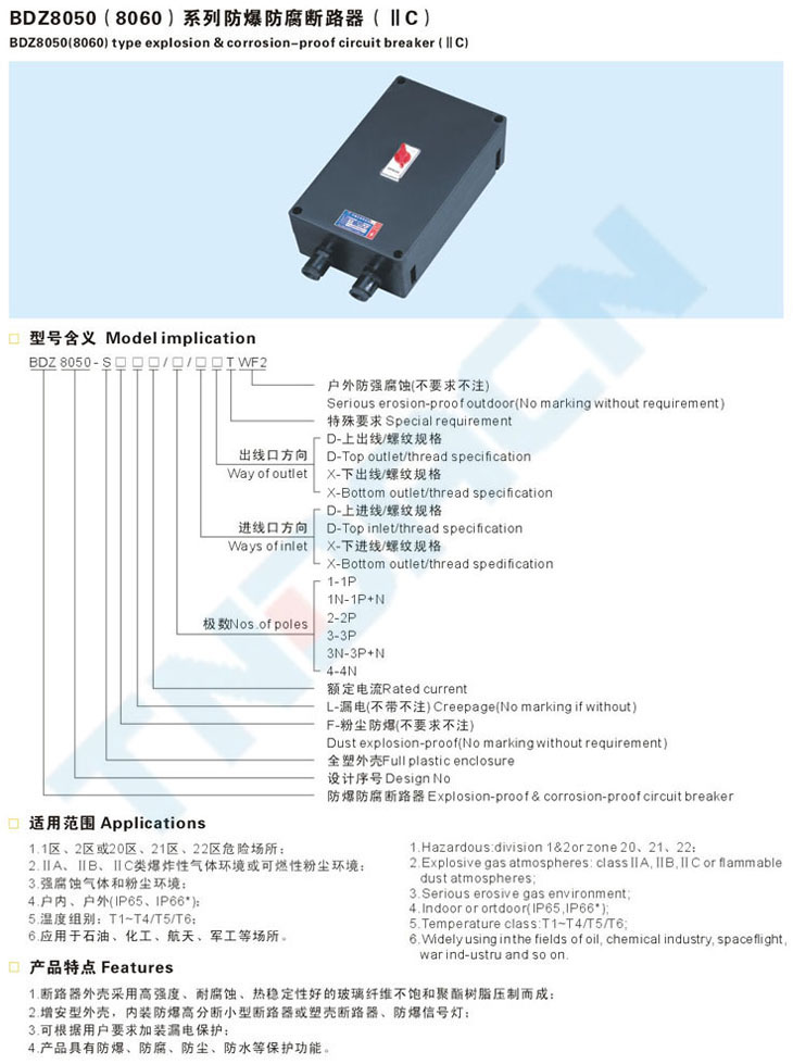 BDZ-S系列粉塵防爆斷路器(全塑外殼)(DIP)