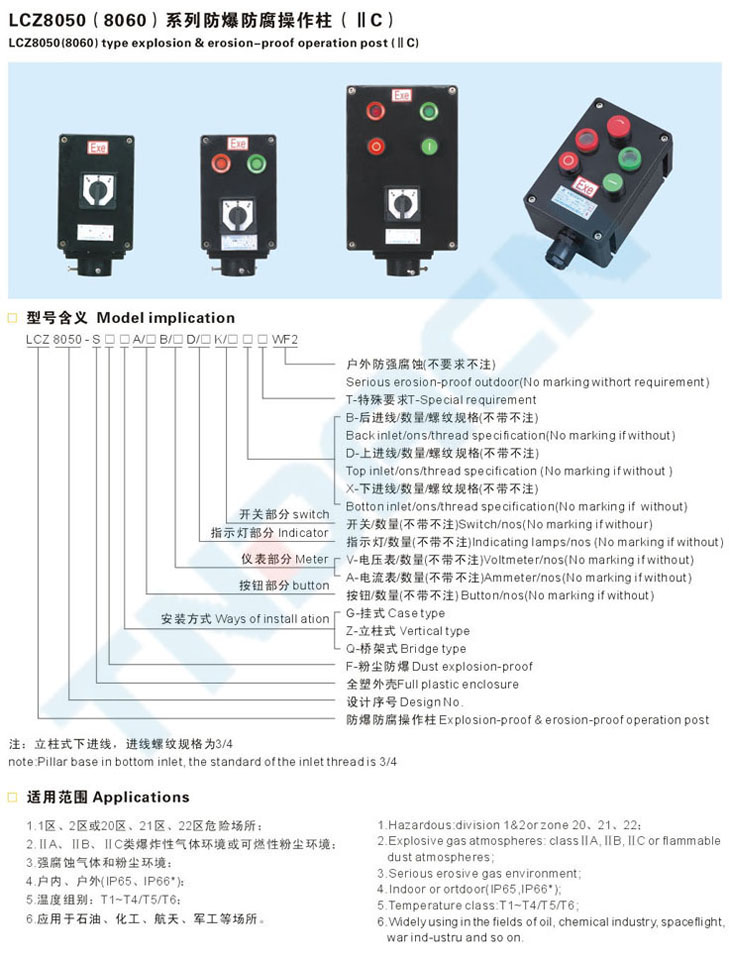 LCZ-S系列粉塵防爆操作柱(全塑外殼)(DIP)