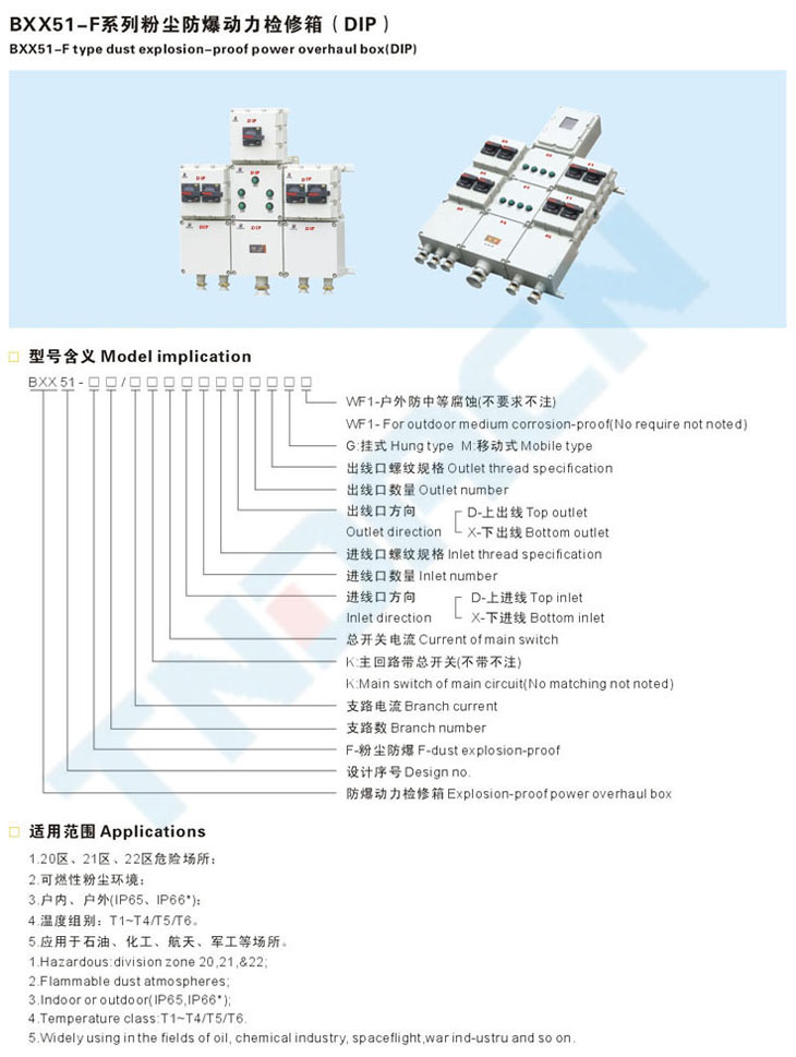 BXX51-F系列粉塵防爆動力檢修箱(DIP)