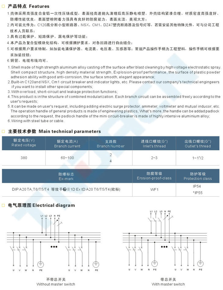 BXX51-F系列粉塵防爆動力檢修箱(DIP)