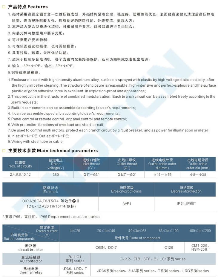 BXQ51-TF系列粉塵防爆動力(電磁)起動箱(DIP)