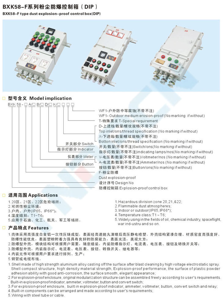 BXK58-F系列粉塵防爆控制箱(DIP)