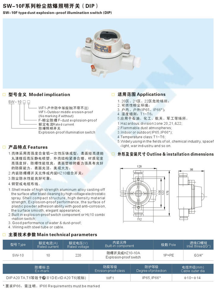 SW-10F系列粉塵防爆照明開(kāi)關(guān)(DIP)