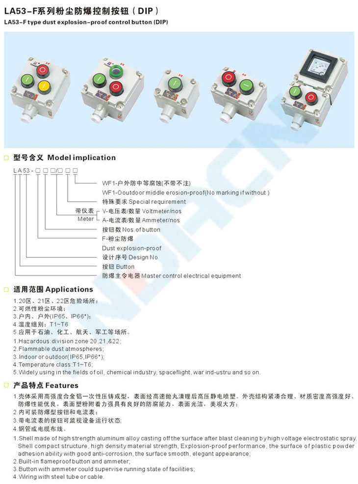 LA53-F系列粉塵防爆控制按鈕(DIP)