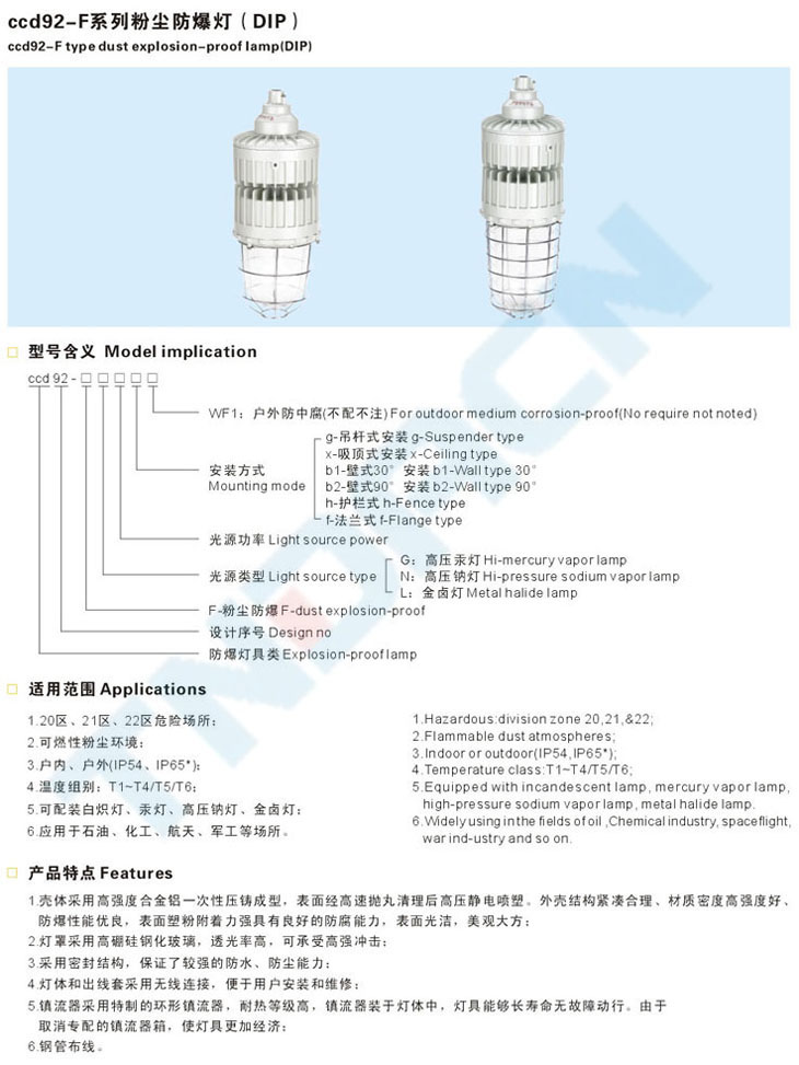 ccd92-F系列粉塵防爆燈(DIP)