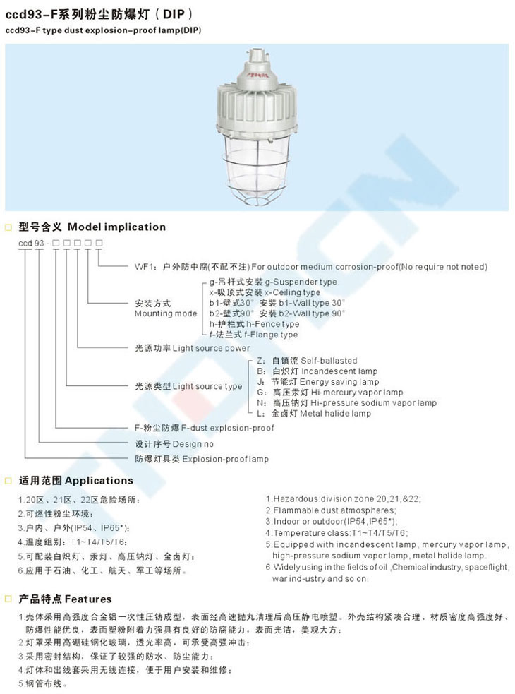 ccd93-F系列粉塵防爆燈(DIP)