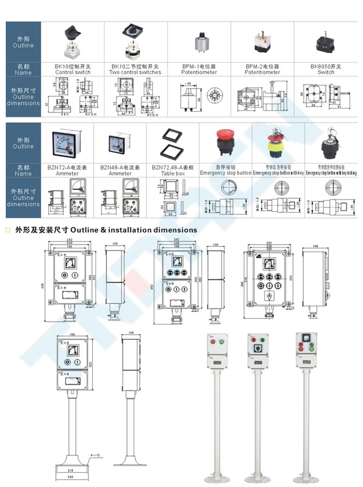 LCZ-10系列防爆控制作柱(IIC)