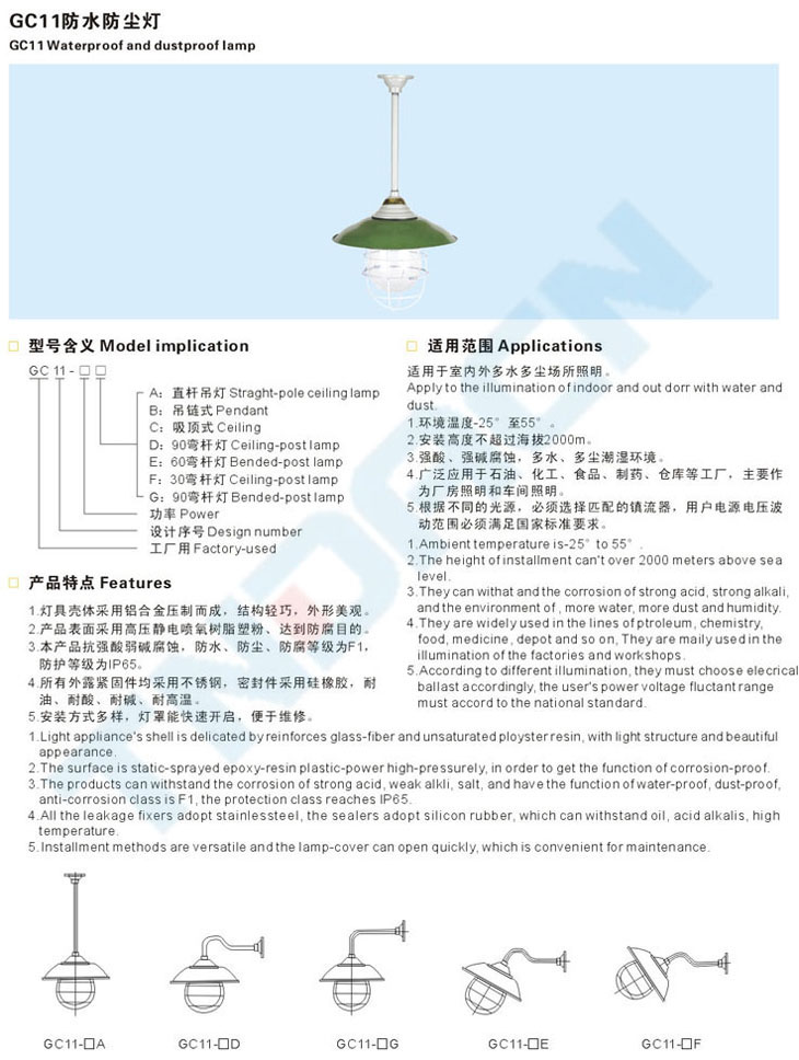 GC11防水防塵燈