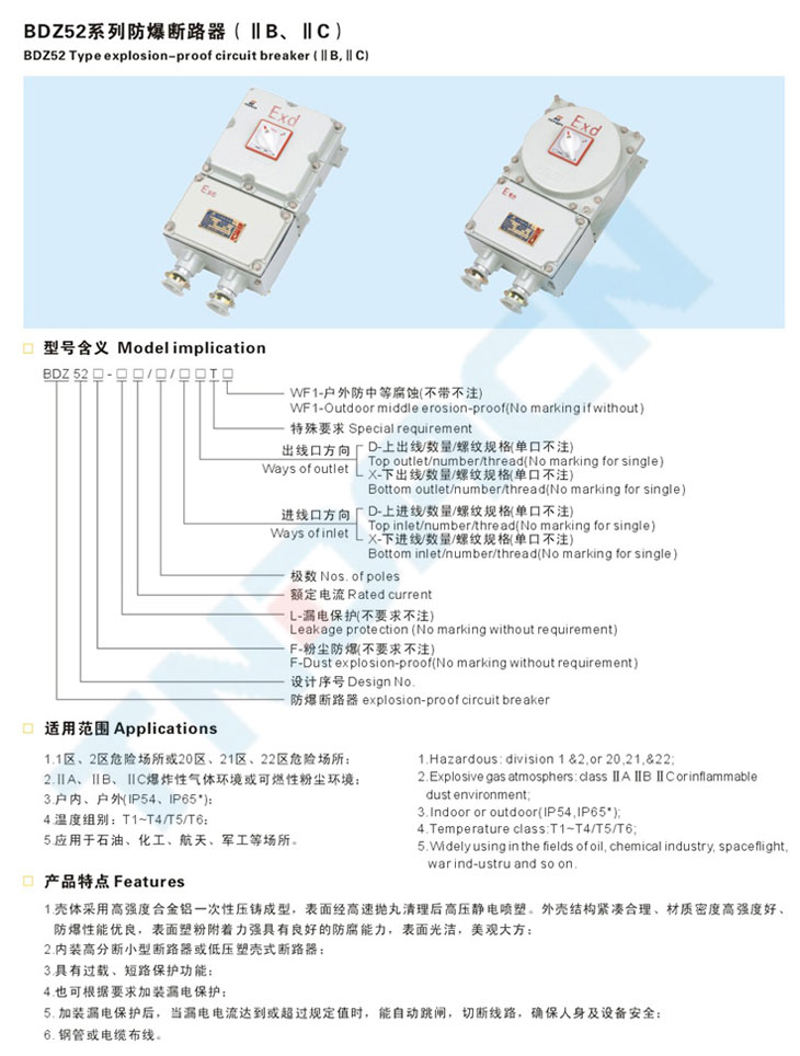 BDZ52系列防爆斷路器(IIB、IIC)