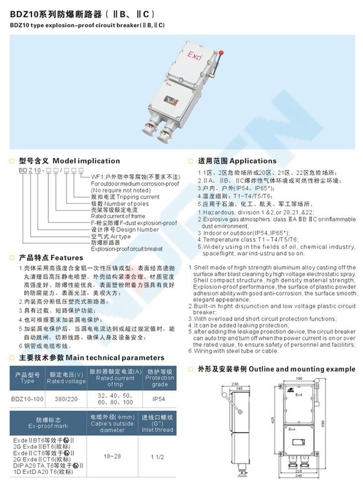 BDZ10系列防爆斷路器(IIB、IIC)