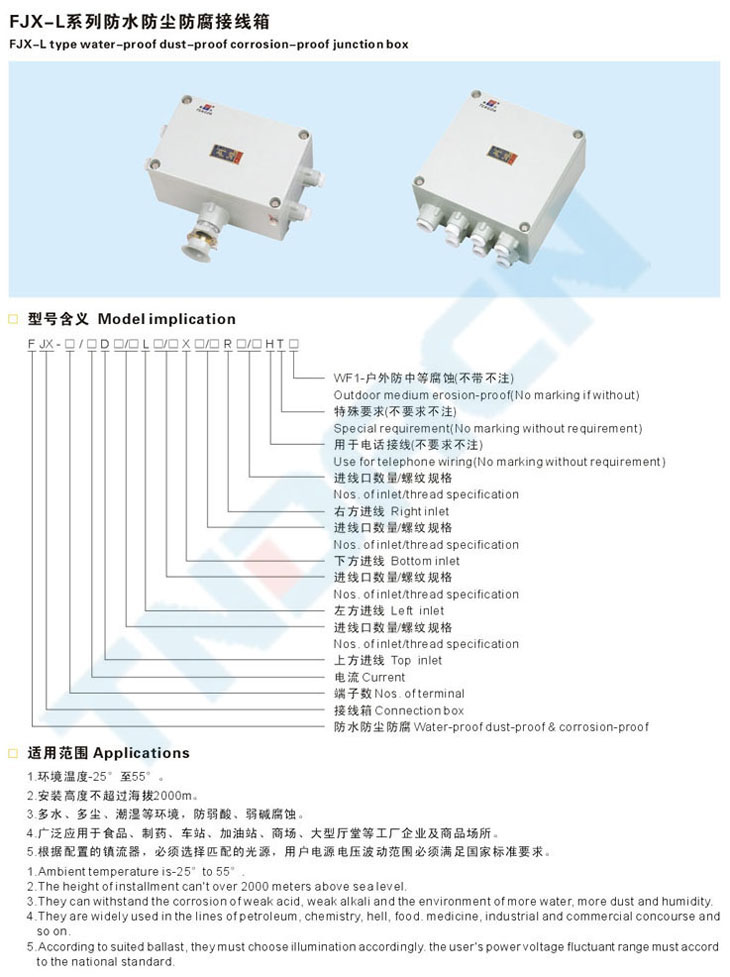 FJX-L系列防水防塵防腐接線箱