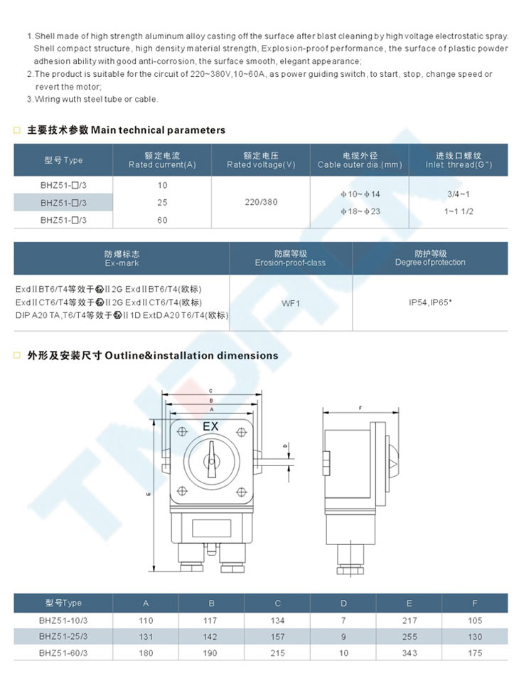 BHZ51系列防爆轉(zhuǎn)換開關(guān)(IIB、IIC)