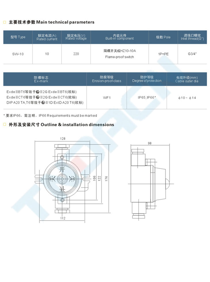 SW-10系列防爆照明開關(guān)(IIB、IIC)