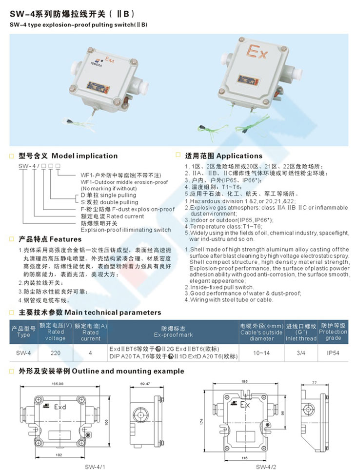 SW-4系列防爆拉線開(kāi)關(guān)(IIB)