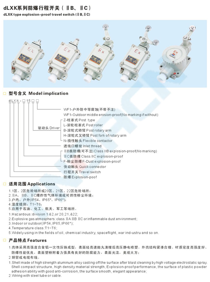 dLXK系列防爆行程開關(guān)(IIB、IIC)