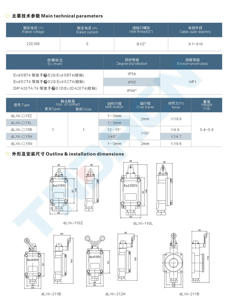 dLXK系列防爆行程開關(guān)(IIB、IIC)