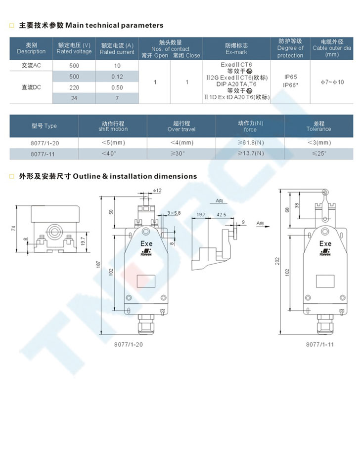 8077/1系列防爆行程開關(guān)(IIC)