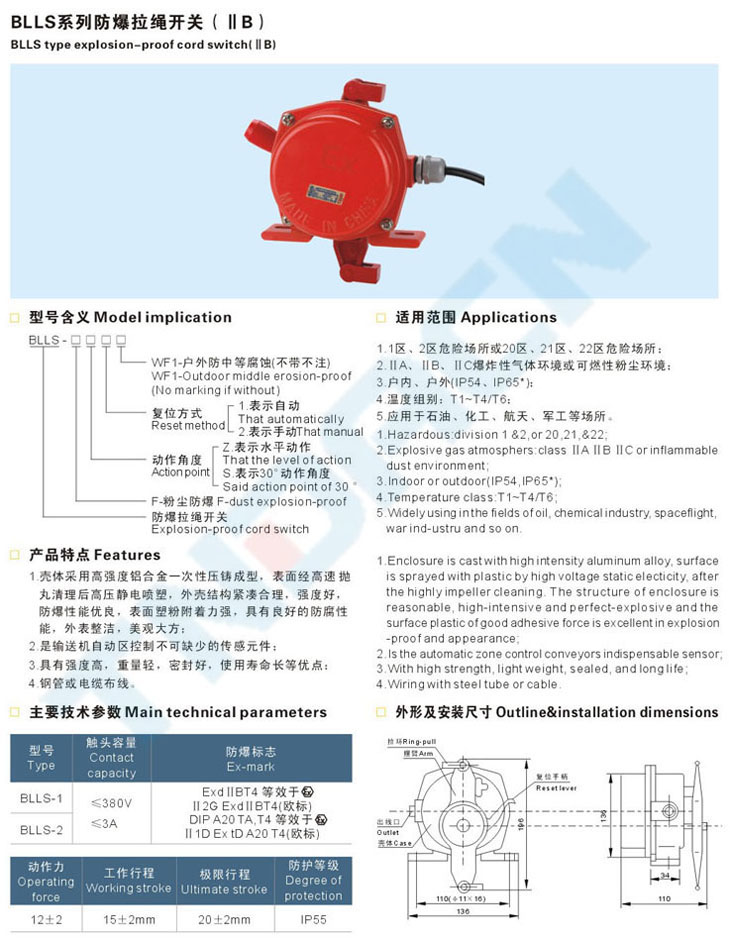 BLLS系列防爆拉繩開關(guān)(IIB)