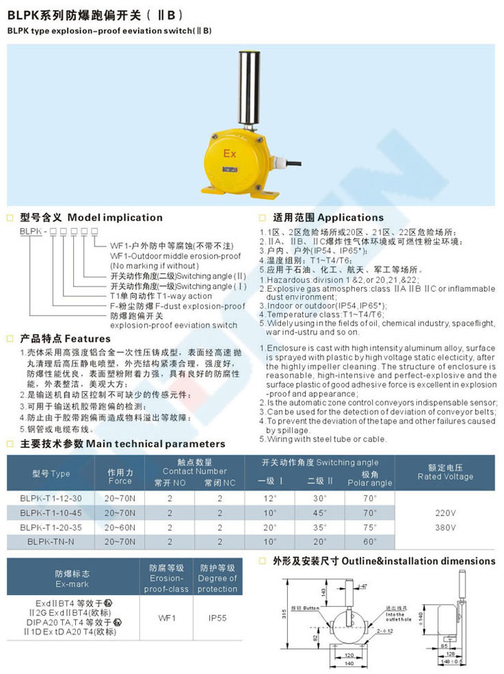 BLPK系列防爆跑偏開關(IIB)