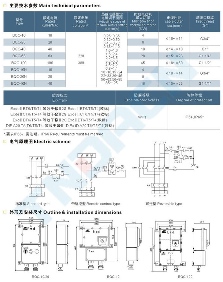 BQC系列防爆電磁起動器(IIB、IIC)