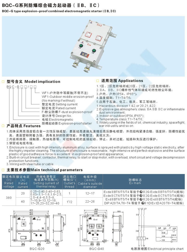 BQC-G系列防爆綜合磁力起動器(IIB、IIC)