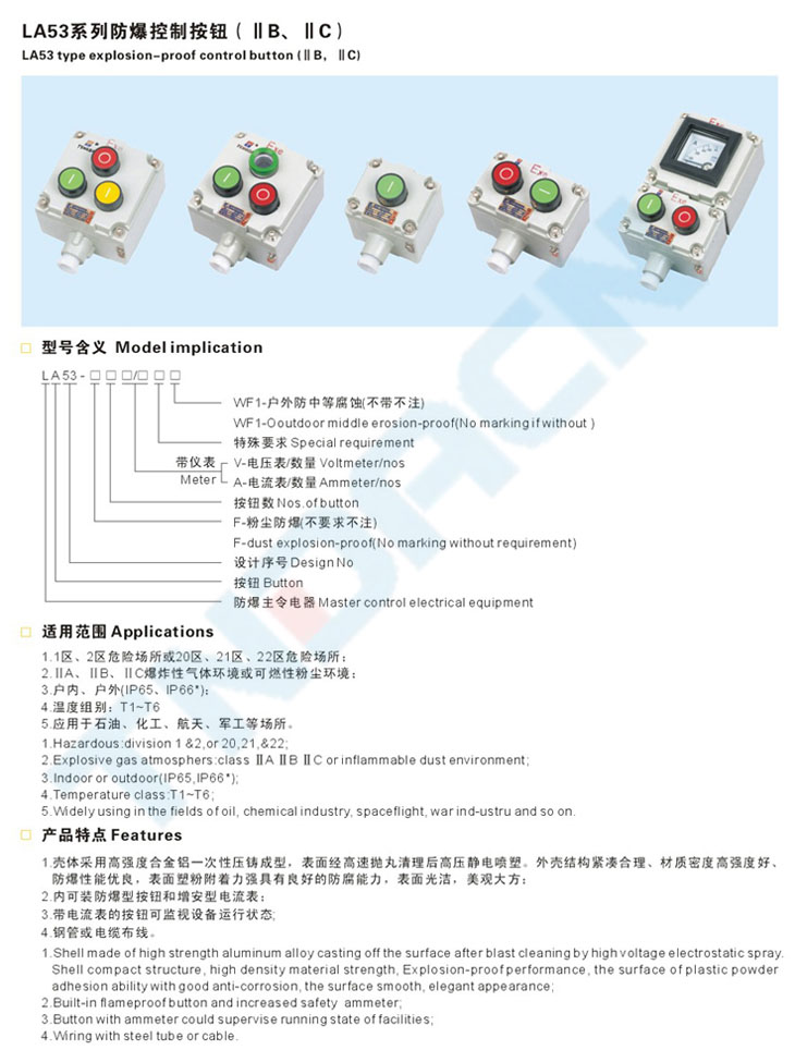 LA53系列防爆控制按鈕(IIB、IIC)