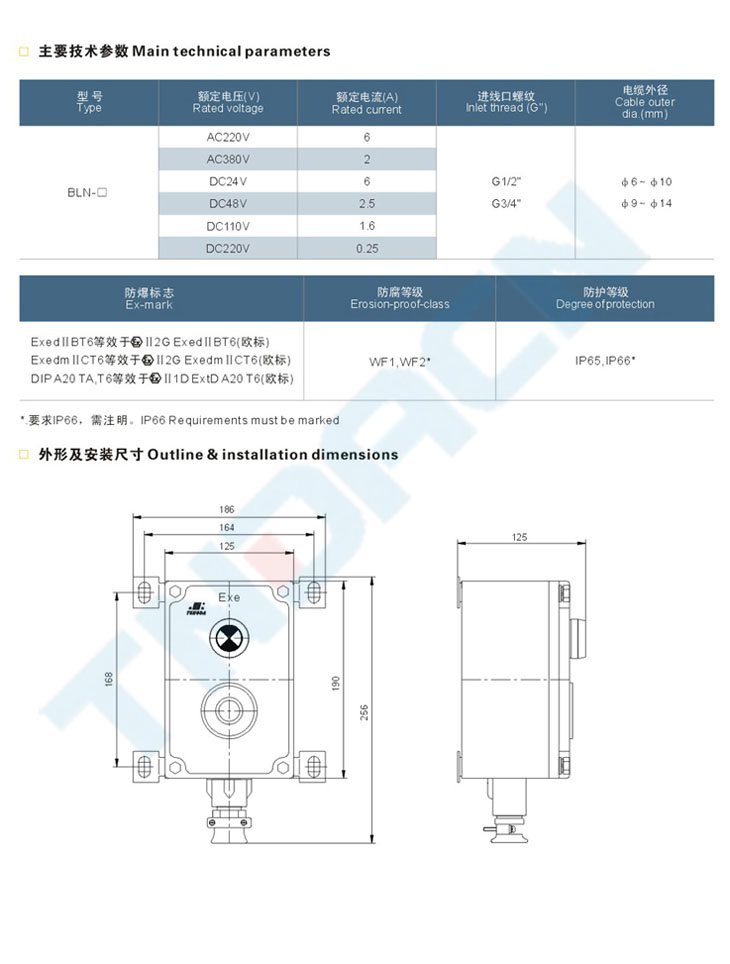 BLN系列防爆消防報(bào)警按鈕(IIB)