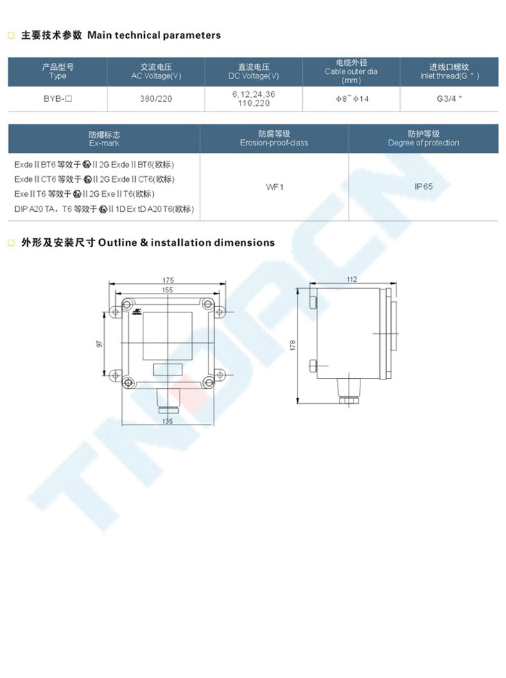 BYB系列防爆儀表(IIB、e)