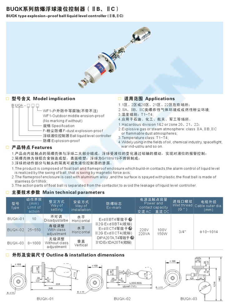 BUQK系列防爆浮球液位控制器(IIB、IIC)